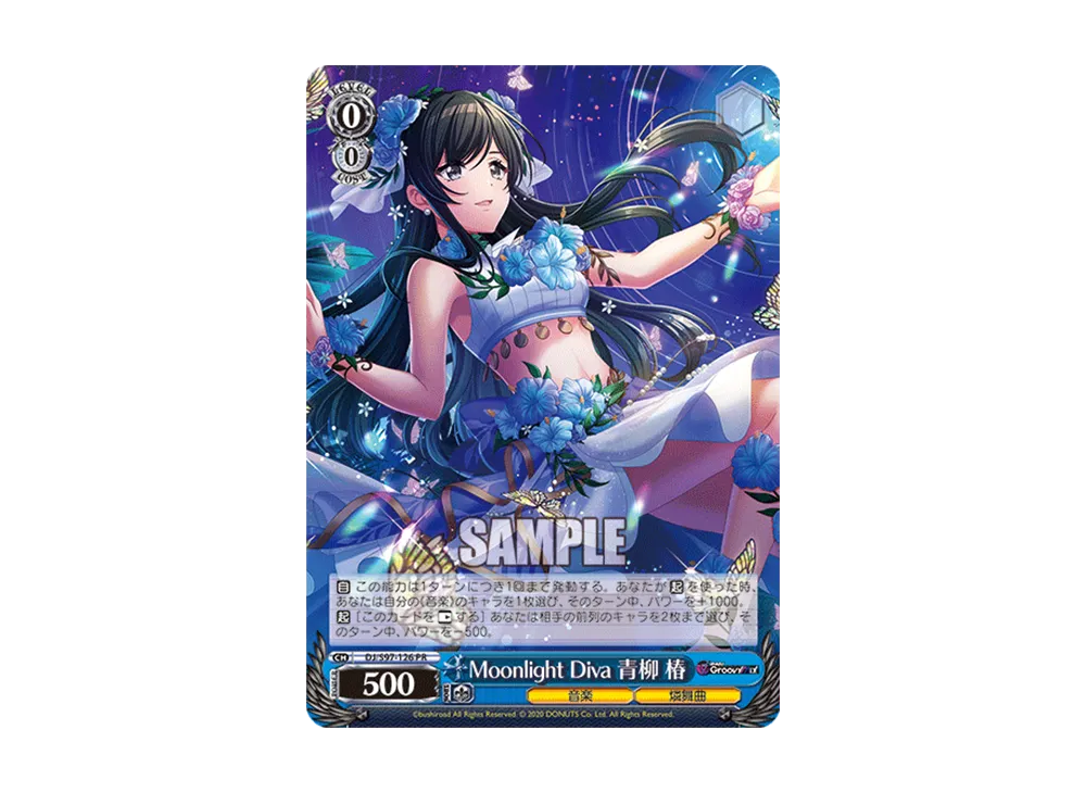 Moonlight Diva Tsubaki Aoyagi PR [DJ/S97-126](Promotional Card 
