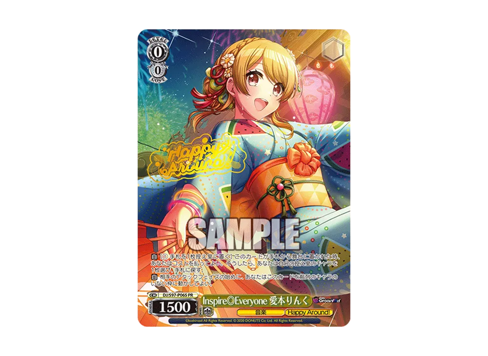 Inspire◎Everyone 愛本りんく PR [DJ/S97-P06S](プロモーションカード「Sサイド」)