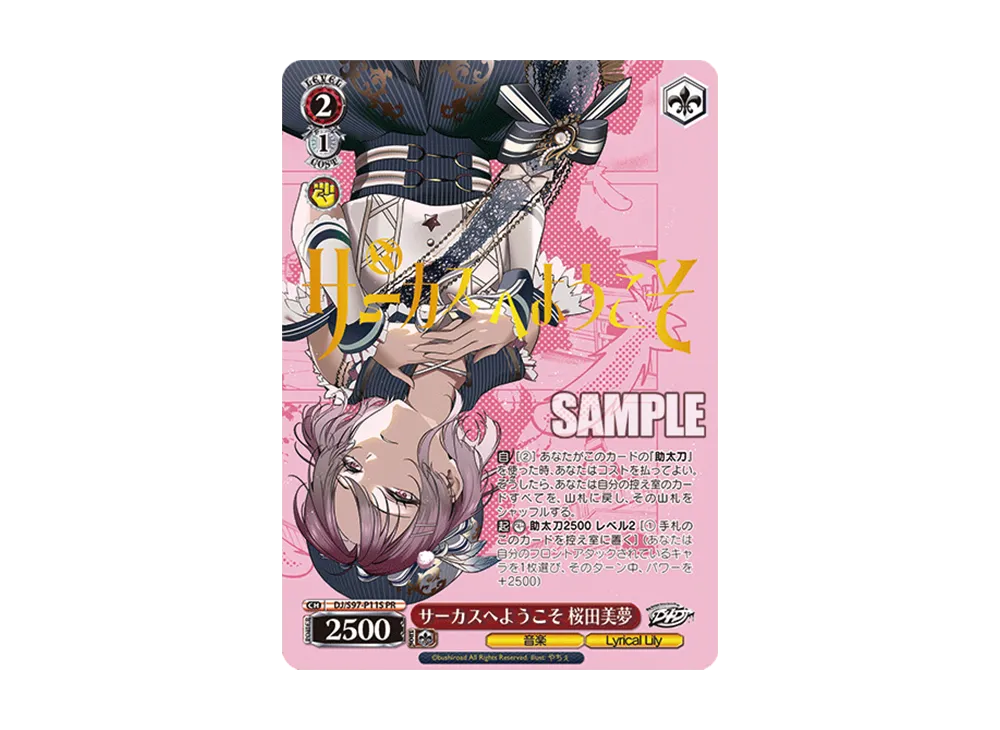 Welcome to the Circus Miyu Sakurada R [DJ/S97-P11S