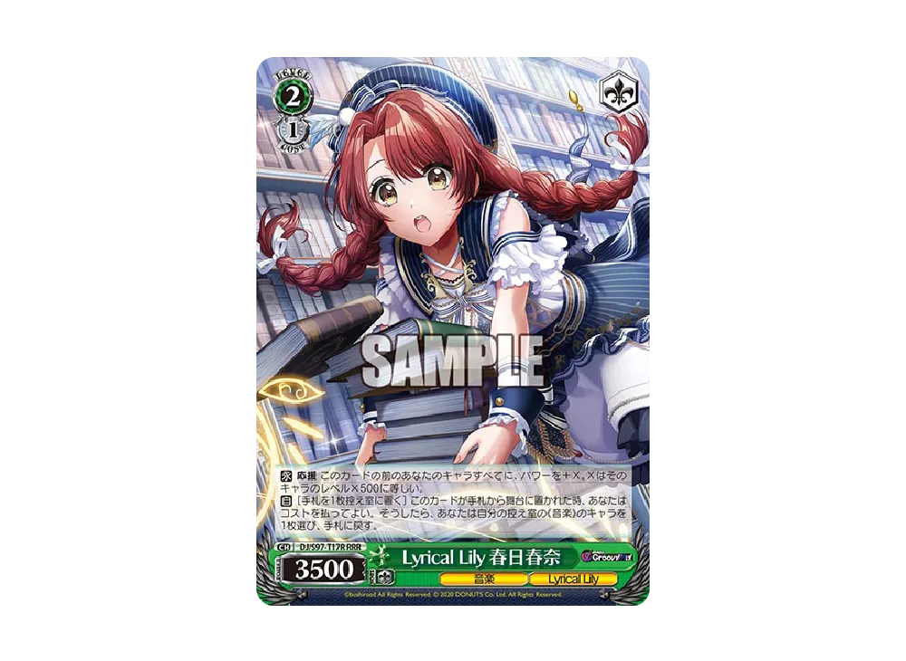 新たなステージへ！ 桜田美夢 SP [DJ/S97-T18SP](トライアルデッキ