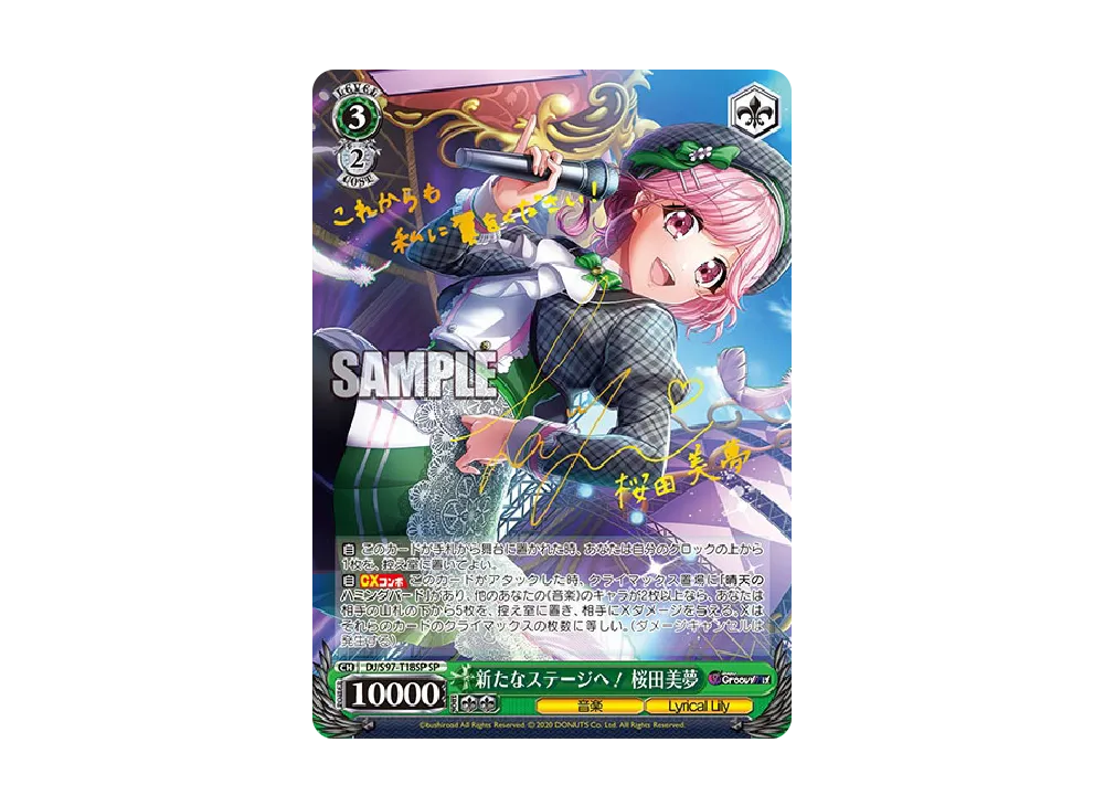 新たなステージへ！ 桜田美夢 SP [DJ/S97-T18SP](トライアルデッキ