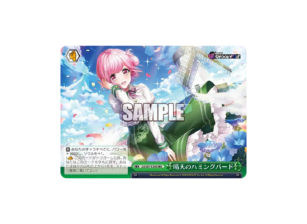 新たなステージへ！ 桜田美夢 SP [DJ/S97-T18SP](トライアルデッキ