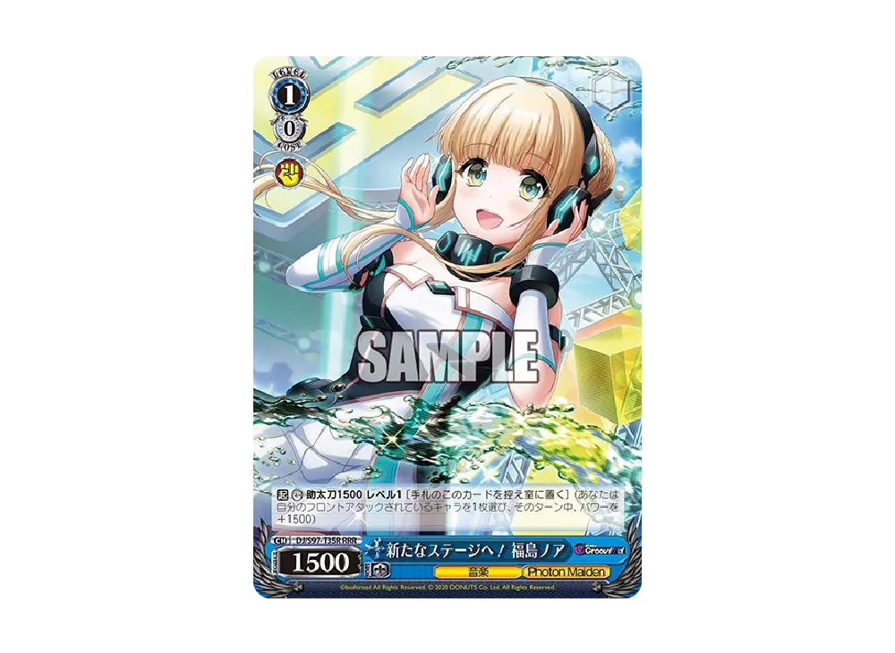 新たなステージへ! 福島ノア RRR [DJ/S97-T35R](トライアルデッキ「D4DJ Groovy Mix Peaky P-key & Photon Maiden」)