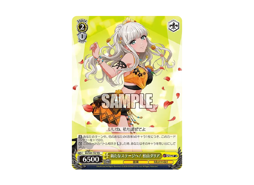 新たなステージへ! 松山ダリア TD [DJ/S97-T47](トライアルデッキ「D4DJ Groovy Mix Merm4id & 燐舞曲」)