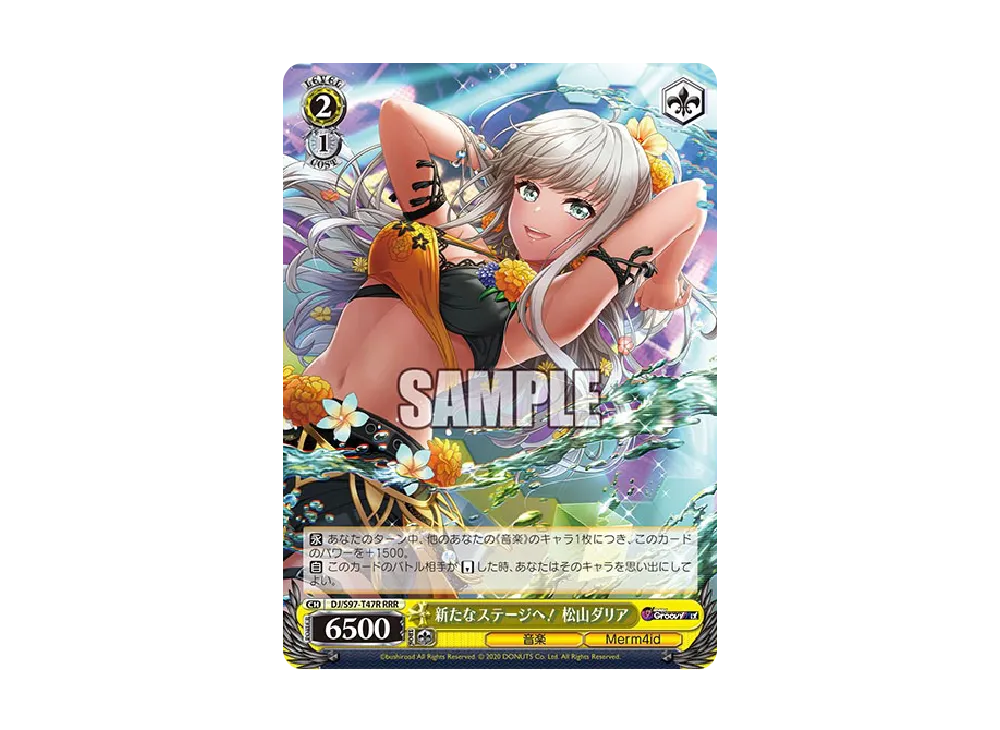 新たなステージへ! 松山ダリア RRR [DJ/S97-T47R](トライアルデッキ「D4DJ Groovy Mix Merm4id & 燐舞曲」)