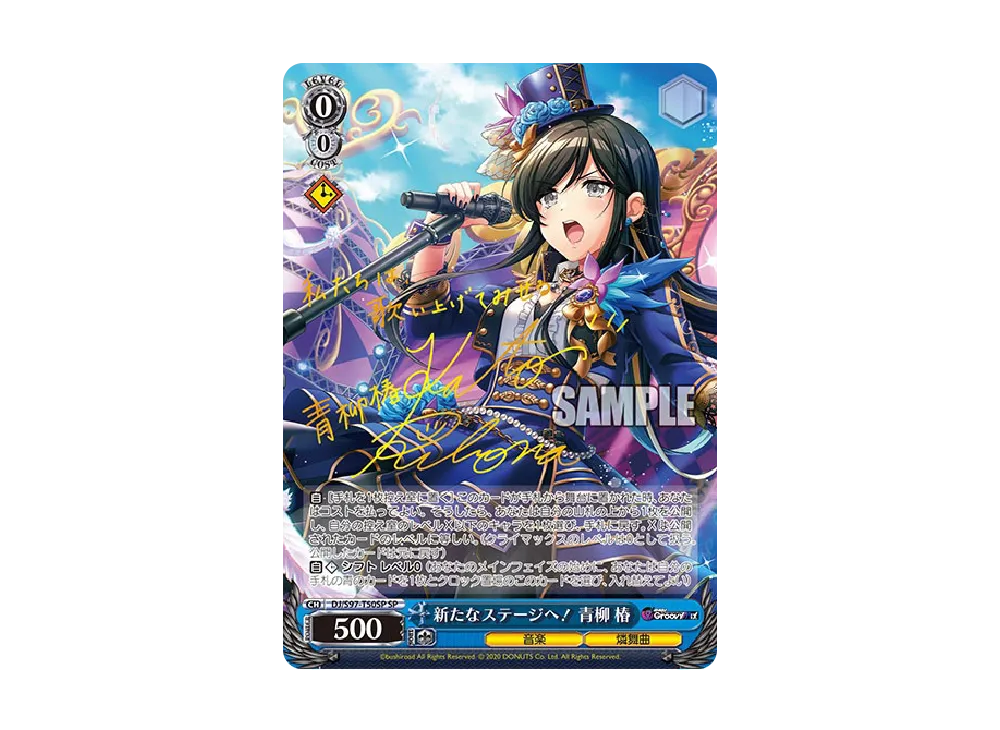 ヴァイス D4DJ 新たなステージへ！ 青柳椿 sp 新たなステージへ! 青柳 椿 SP [DJ/S97-T50SP](トライアルデッキ「D4DJ