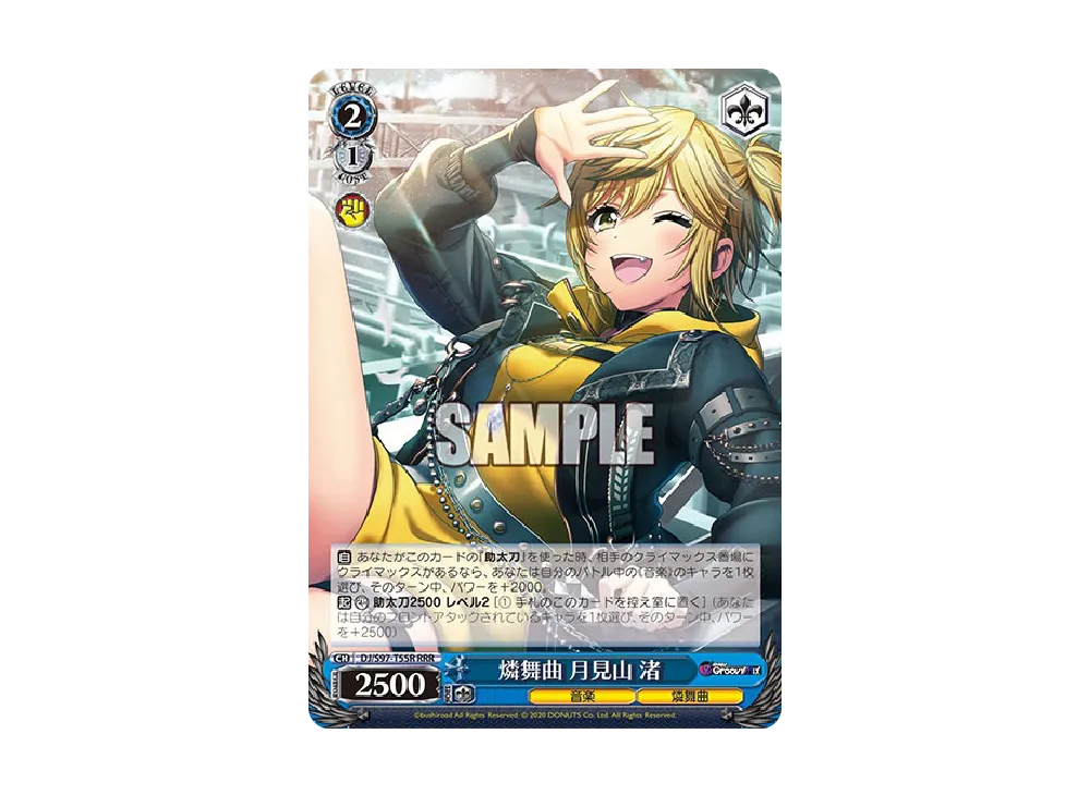 Rondo Nagisa Tsukimiyama RRR [DJ/S97-T55R](Trial Deck 