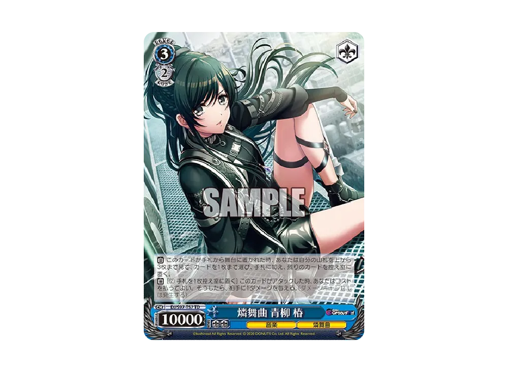 Rondo Tsubaki Aoyagi TD [DJ/S97-T57](Trial Deck 