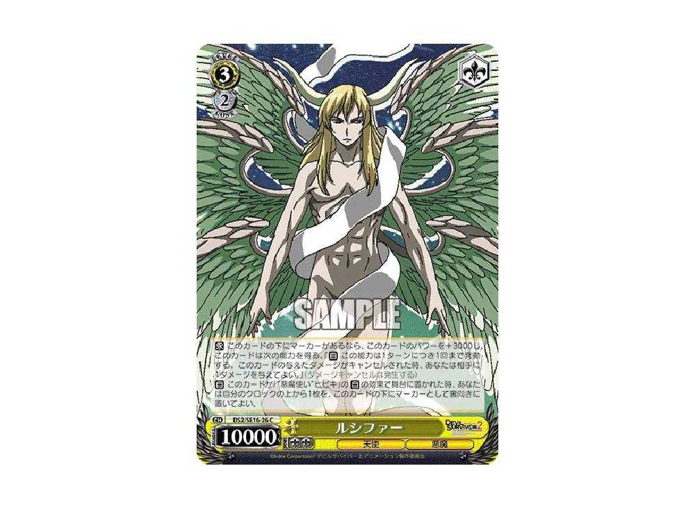 ルシファー C [DS2/SE16-26](エクストラブースター「TVアニメ「デビル