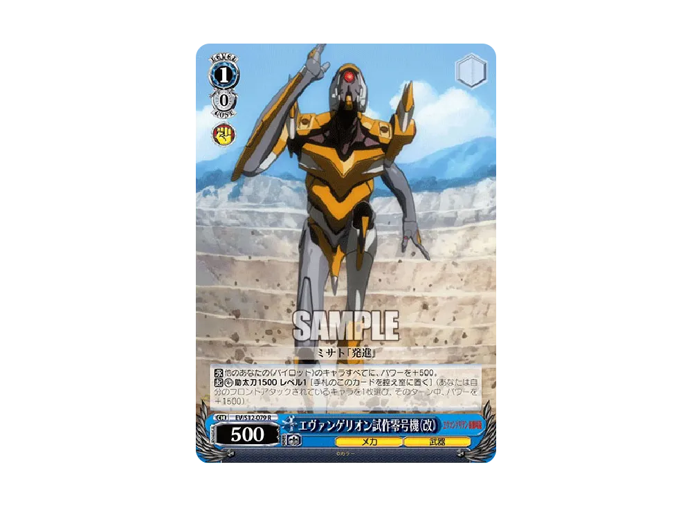 Evangelion Test Type-00 (Revised) R [EV/S12-079](Booster Pack ...
