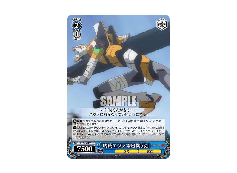 Roar EVA-00 (Revised) U [EV/S12-086](Booster Pack "Evangelion: New Theatrical Edition / Rebuild of Evangelion")