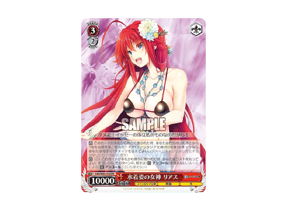 ヴァイスシュヴァルツ ファンタジア文庫 水着姿の女神 リアス ◇ ヴァイス ◇ 水着姿の女神 リアス PR 3枚 セット Fdd/W65-110