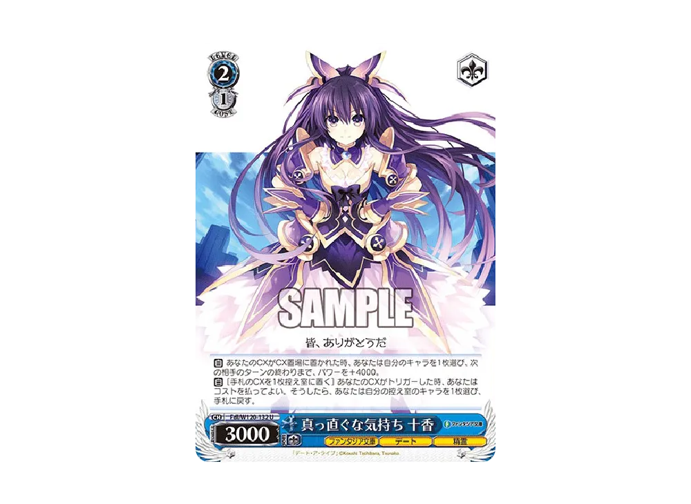 真っ直ぐな気持ち 十香 SP [Fdl/W120-132SP](ブースターパック「富士見 