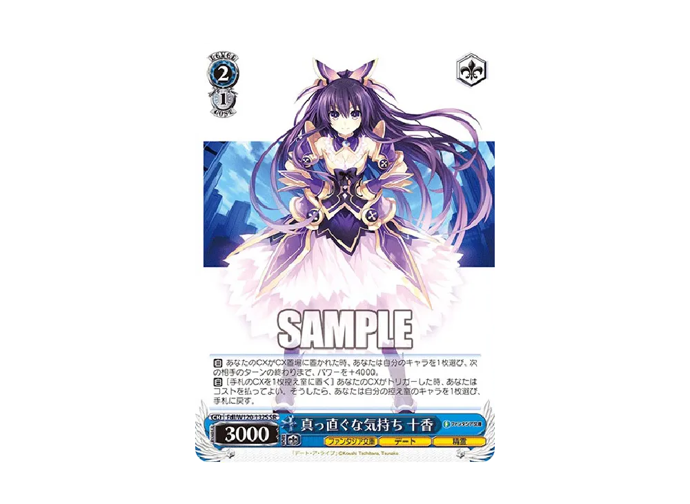ヴァイスシュヴァルツ 真っ直ぐな気持ち 十香 sp 富士見ファンタジア文庫