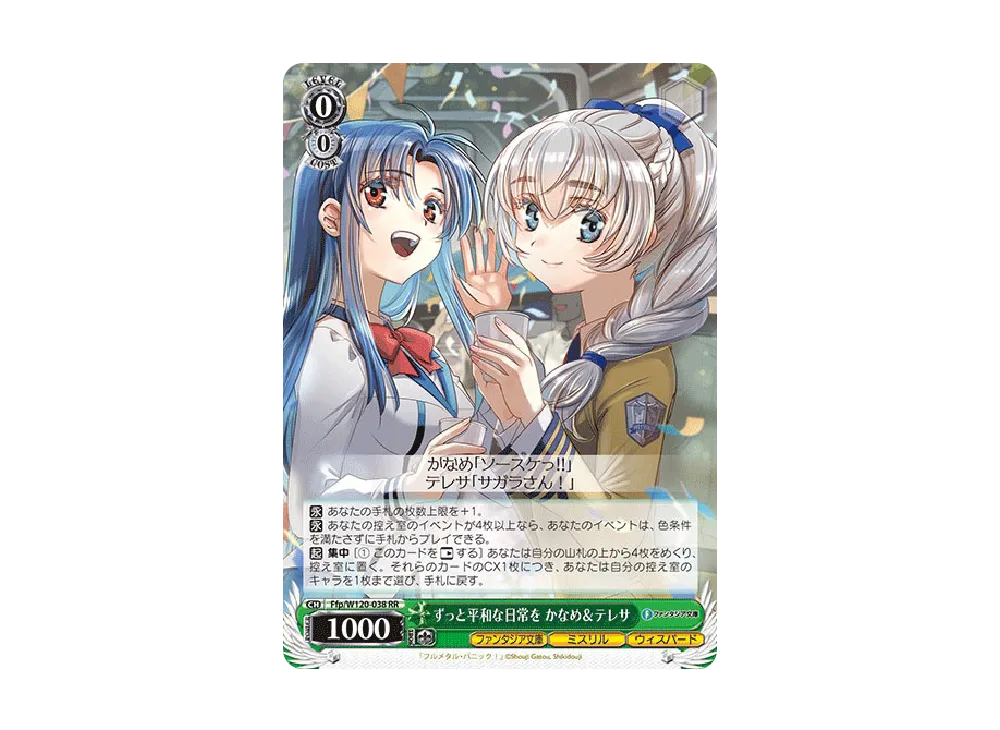 ずっと平和な日常を かなめ&テレサ SR [Ffp/W120-038S](ブースター 