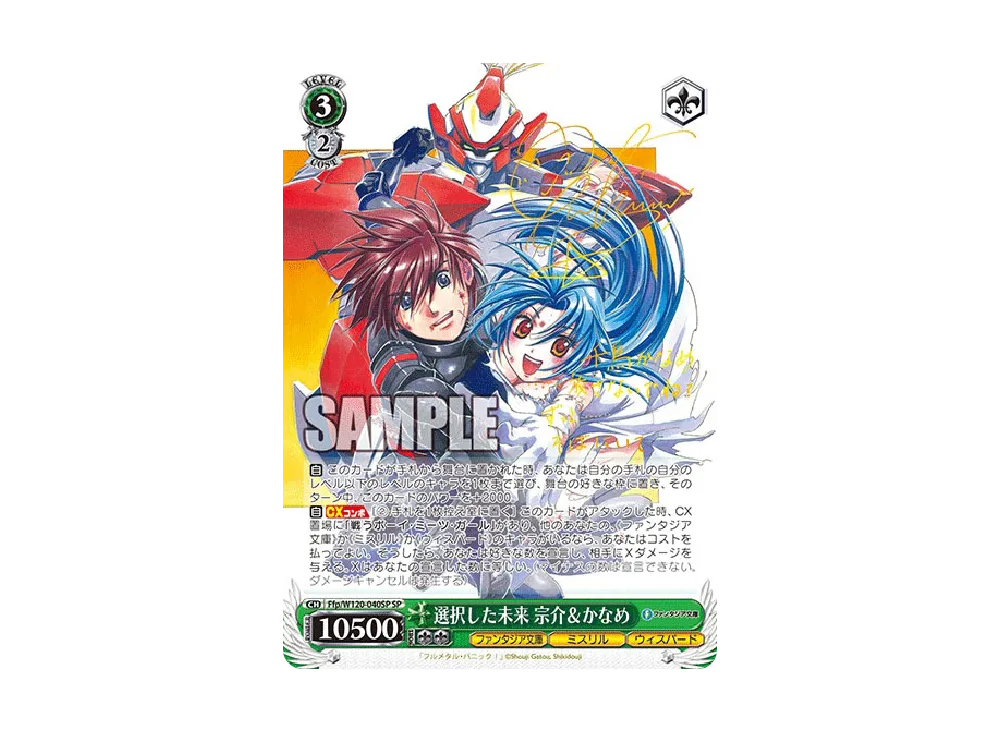 Chosen Future Sousuke & Kaname SP [Ffp/W120-040SP](Booster Pack "Fujimi  Fantasia Bunko Vol.2") | SNKRDUNK