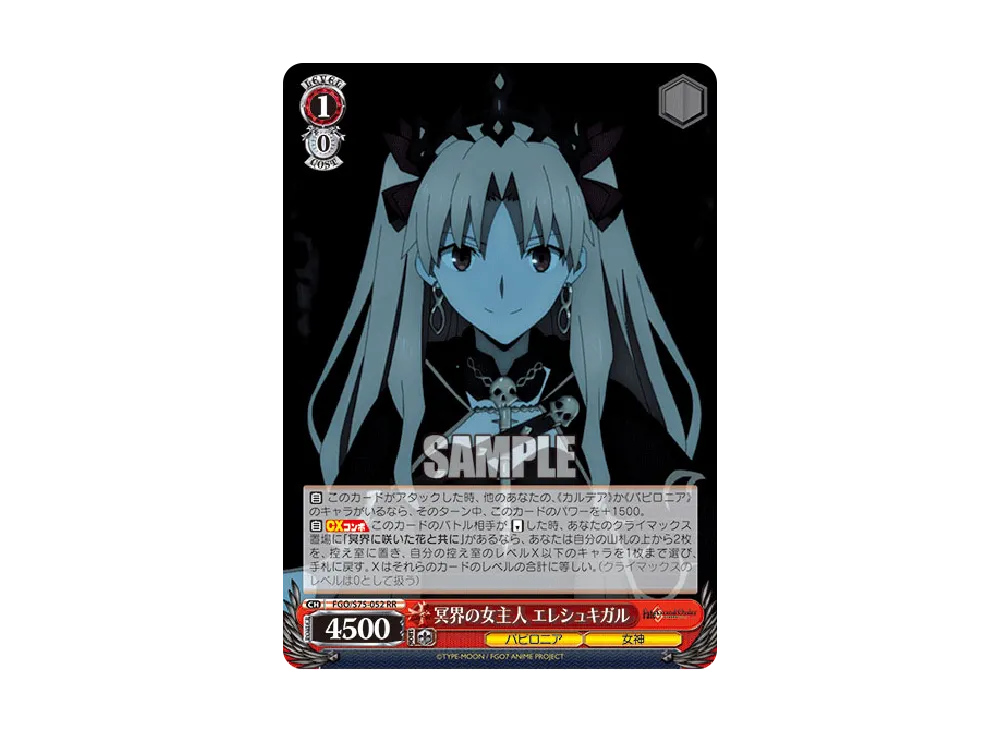 冥界の女主人 エレシュキガル SP [FGO/S75-052SP](ブースターパック