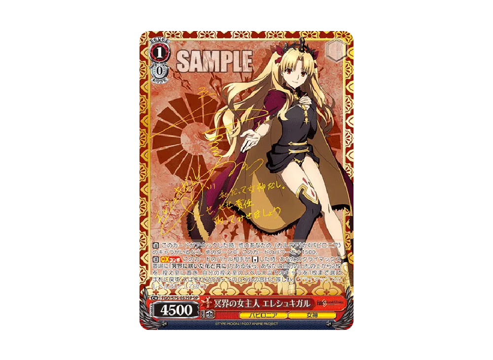 冥界の女主人 エレシュキガル SP [FGO/S75-052SP](ブースターパック