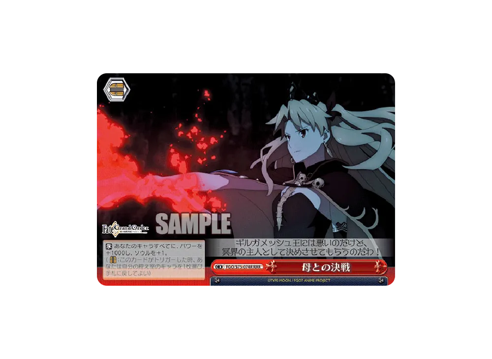冥界の女主人 エレシュキガル SP [FGO/S75-052SP](ブースターパック