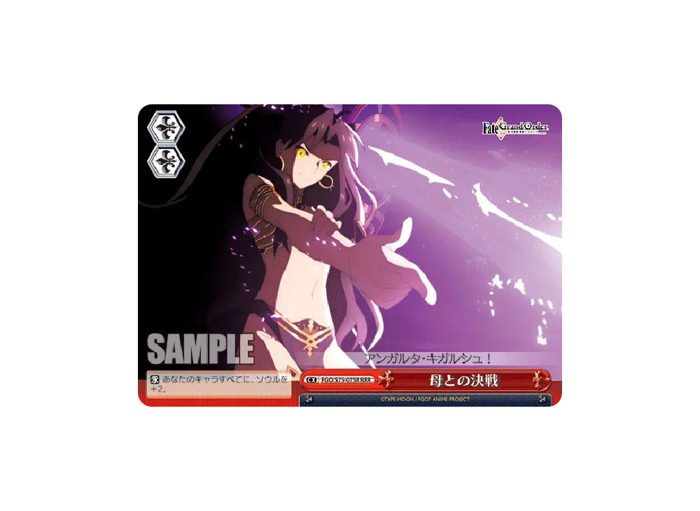 冥界の女主人 エレシュキガル SP [FGO/S75-052SP](ブースターパック