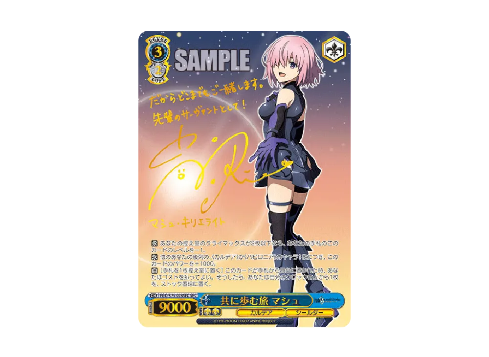 ヴァイスシュヴァルツ　FGO 最後の特異点へ　マシュ　サイン　SP ヴァイスシュヴァルツ 堅固な勇気 マシュ SP サイン - メルカリ