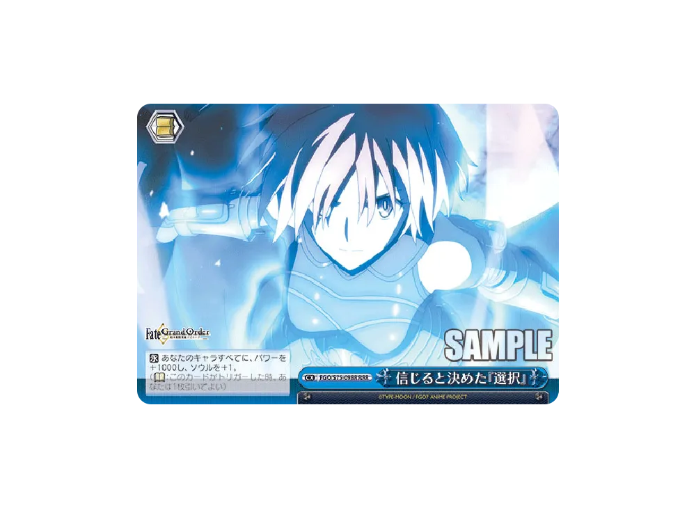 最後の特異点へ マシュ SP [FGO/S75-076SP](ブースターパック「Fate