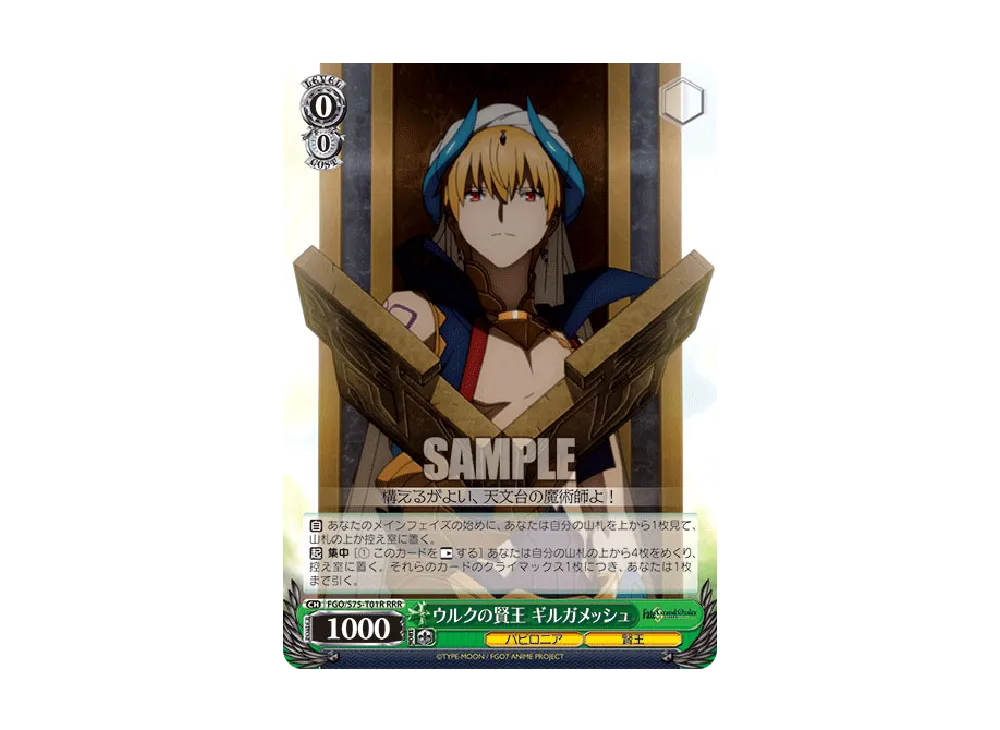 ウルクの賢王 ギルガメッシュ RRR [FGO/S75-T01R](トライアルデッキ+
