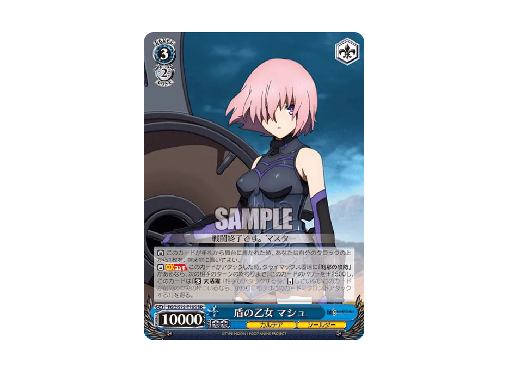 堅固な勇気 マシュ SP [FGO/S75-T12SP](トライアルデッキ+「Fate/Grand