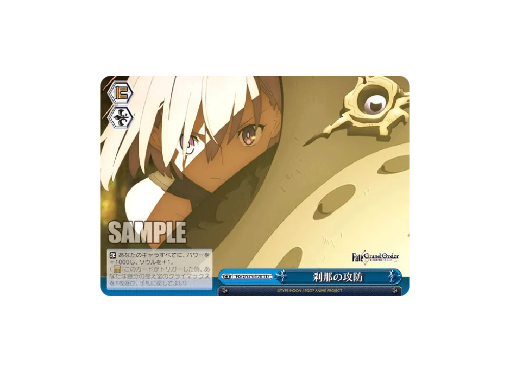 堅固な勇気 マシュ SP [FGO/S75-T12SP](トライアルデッキ+「Fate/Grand