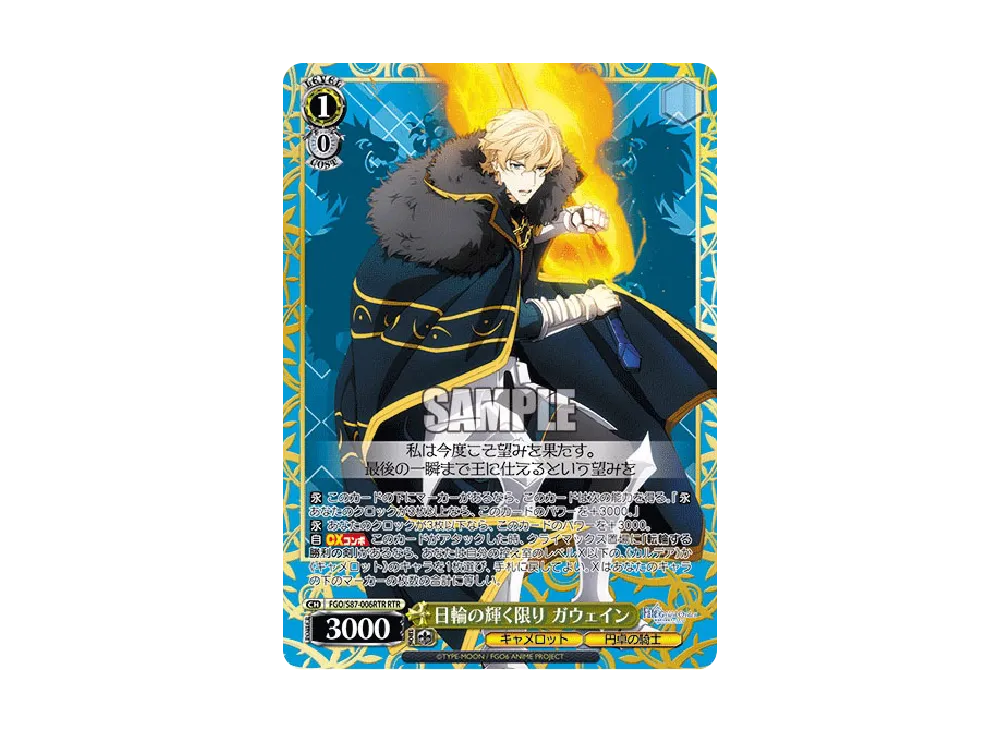 輝けるアガートラム ベディヴィエール SP [FGO/S87-053SP](ブースター