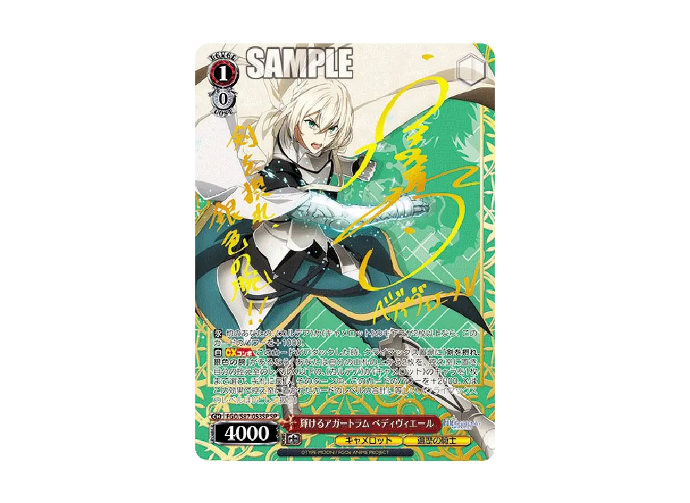 輝けるアガートラム ベディヴィエール SP [FGO/S87-053SP](ブースター