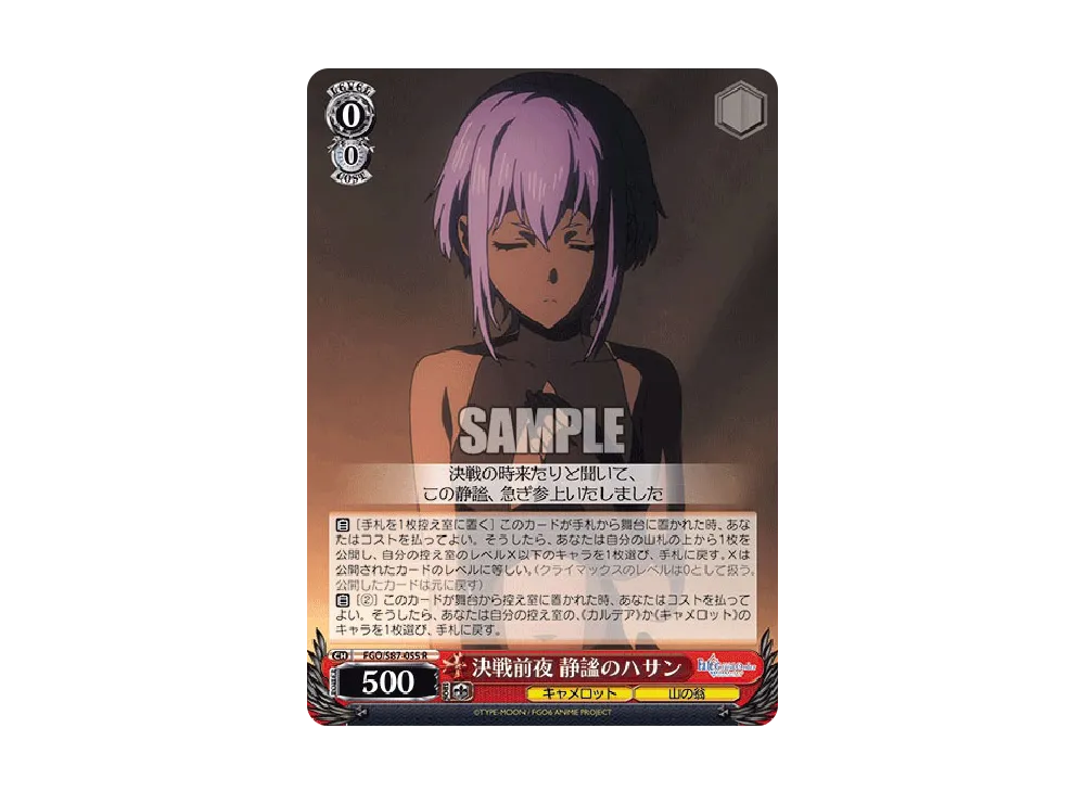 決戦前夜 静謐のハサン R [FGO/S87-055](ブースターパック「劇場版 Fate/Grand Order -神聖円卓領域キャメロット-」)