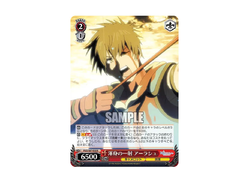 渾身の一射 アーラシュ R [FGO/S87-058](ブースターパック「劇場版 Fate/Grand Order -神聖円卓領域キャメロット-」)