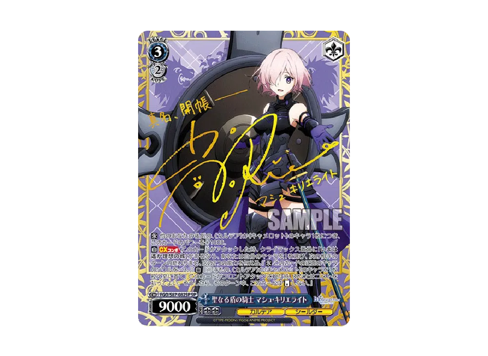 聖抜の真相 マシュ・キリエライト C [FGO/S87-095](ブースターパック