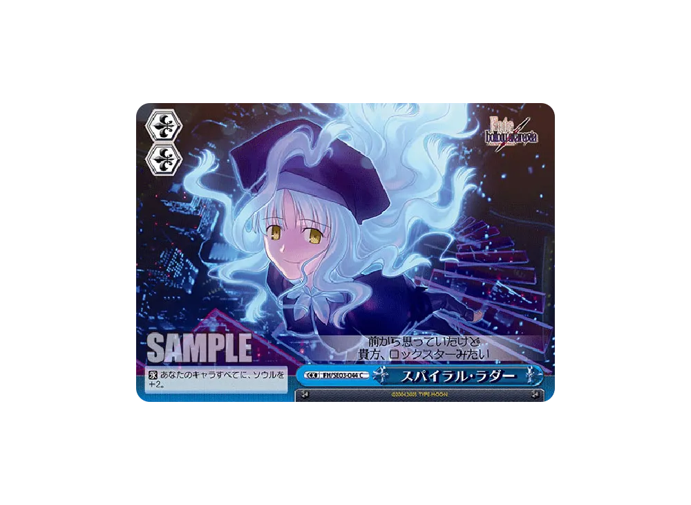 Spiral Ladder C [FH/SE03-044](Extra Booster 