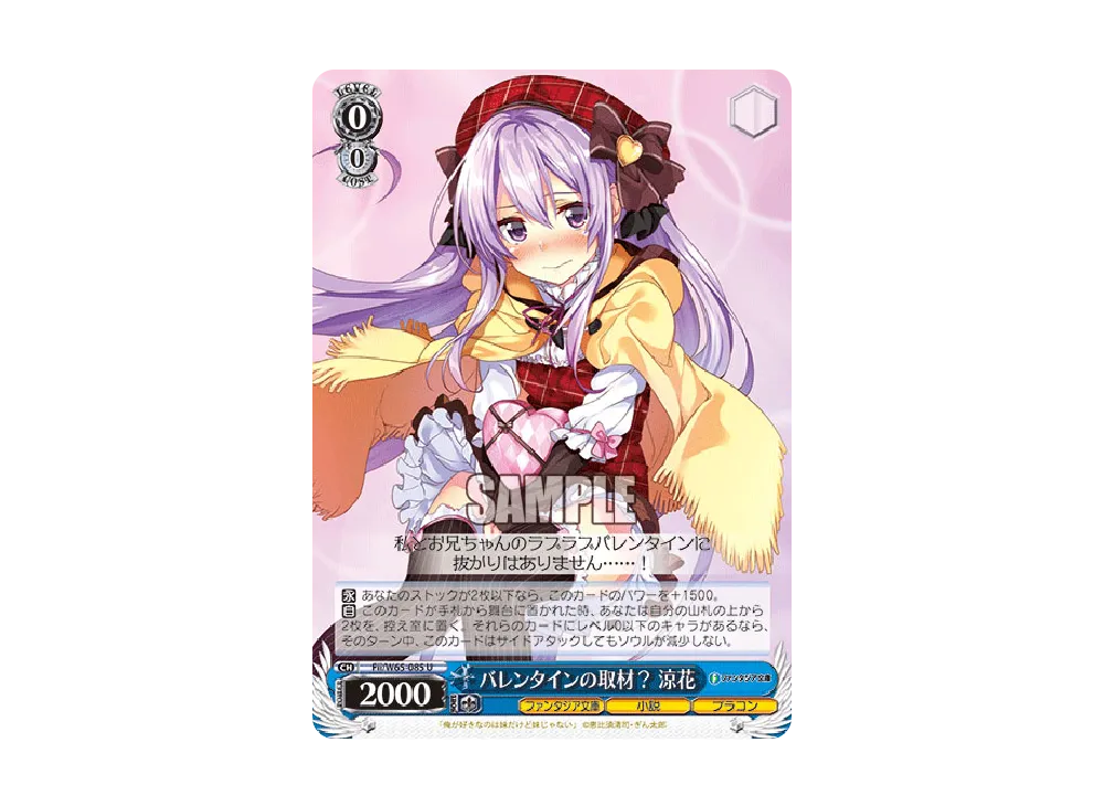 バレンタインの取材? 涼花 U [Fii/W65-085](ブースターパック「富士見ファンタジア文庫」)