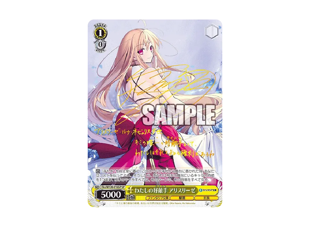 わたしの好敵手 アリスリーゼ SP [Fks/W120-016SP](ブースターパック「富士見ファンタジア文庫 Vol.2」)