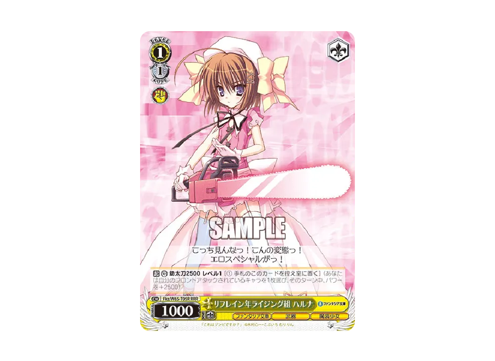 高貴なる魅力 リアス RRR [Fdd/W65-T09R](トライアルデッキ+「富士見