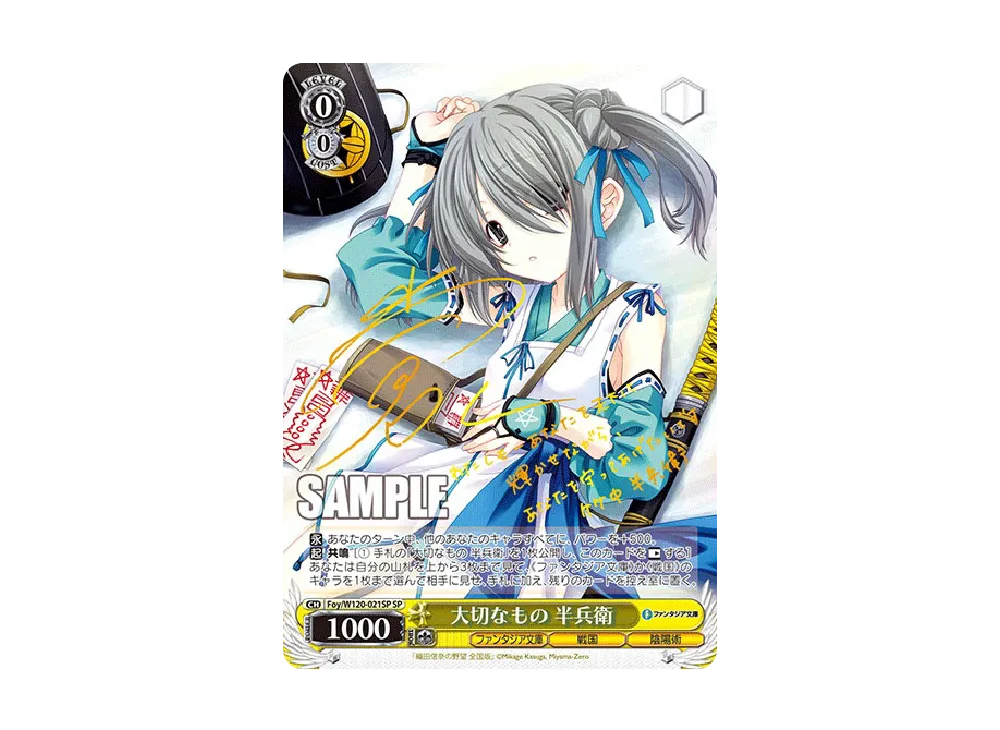 ヴァイスシュヴァルツ 富士見ファンタジアのvol.2 大切なもの
