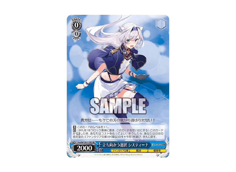 The Choice To Face Sistine SR [Fra/W120-119S](Booster Pack 