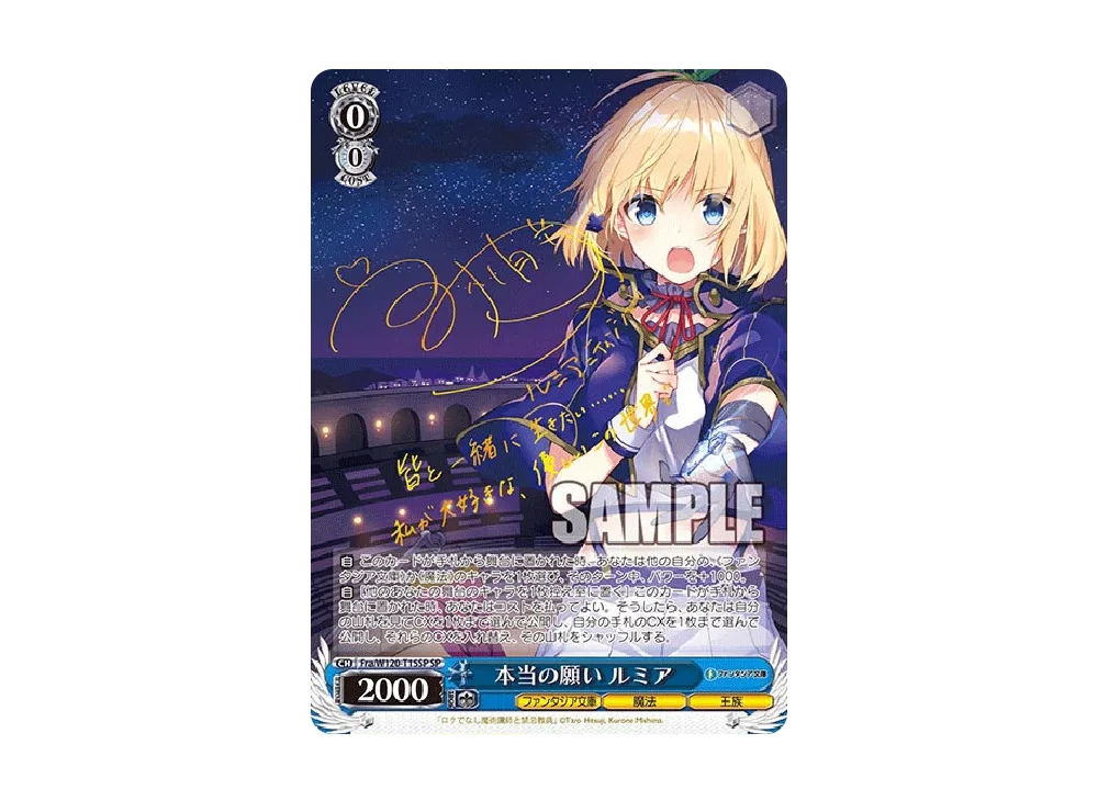本当の願い ルミア SP [Fra/W120-T15SP](トライアルデッキ「富士見 
