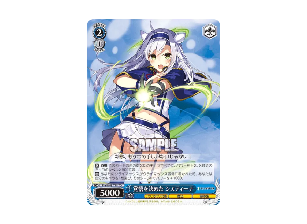 覚悟を決めた システィーナ TD [Fra/W65-T18](トライアルデッキ+「富士見ファンタジア文庫」)