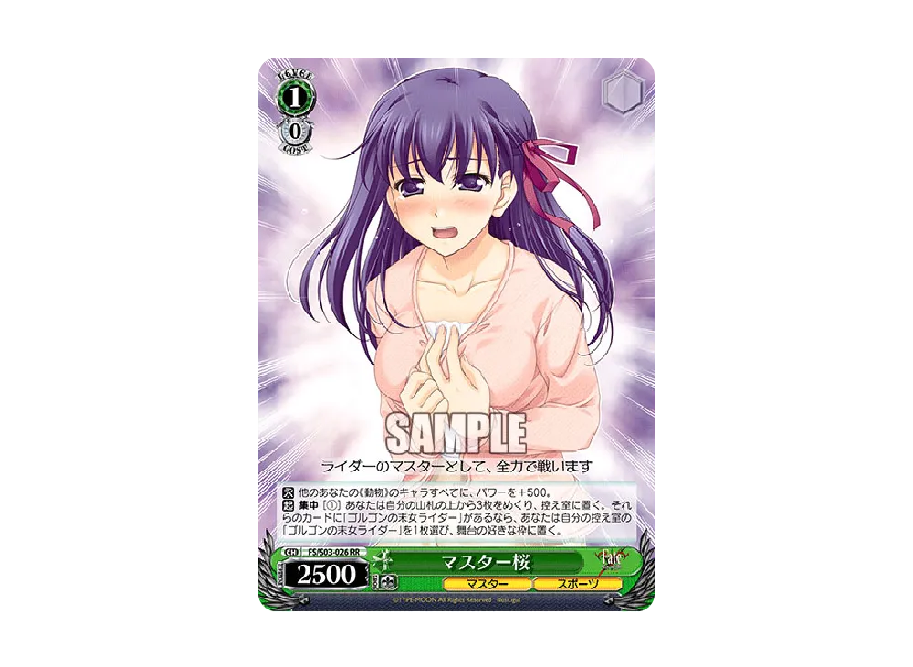 マスター桜 RR [FS/S03-026](ブースターパック「Fate/stay night」)