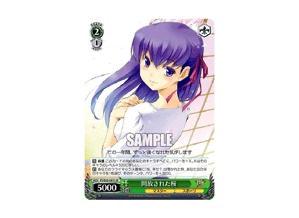 開放された桜 SR [FS/S03-031S](ブースターパック「Fate/stay night」)