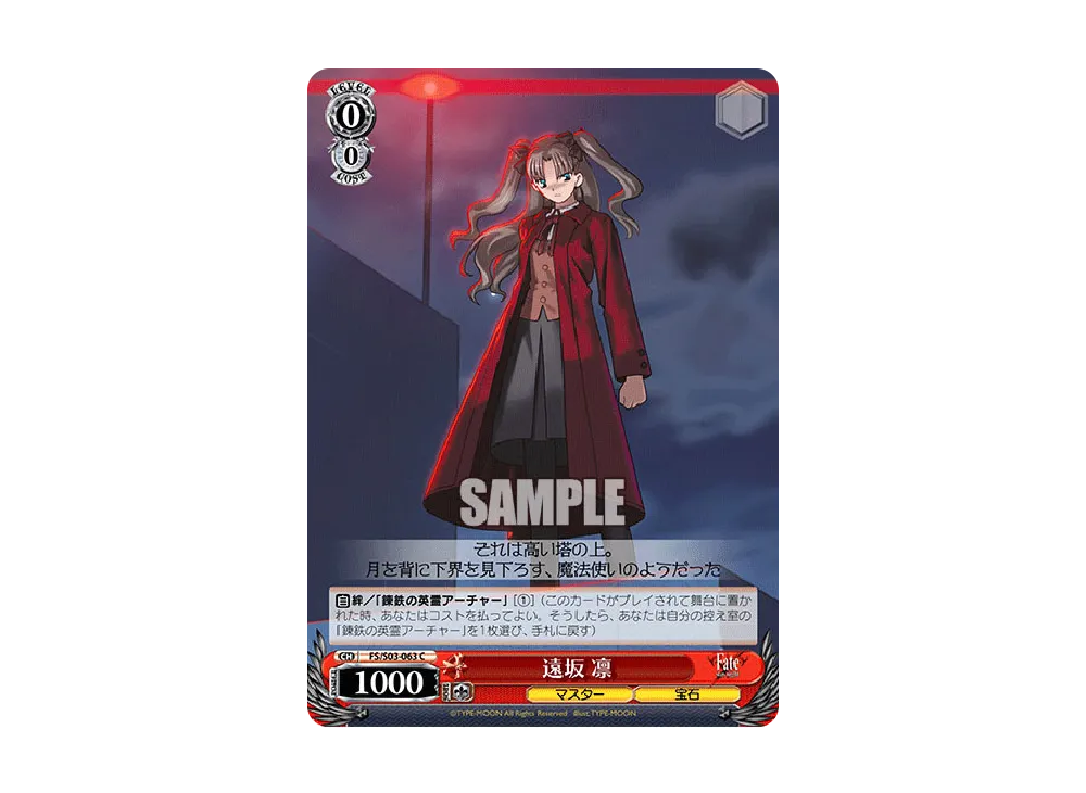 遠坂 凛 C [FS/S03-063](ブースターパック「Fate/stay night」)の新品