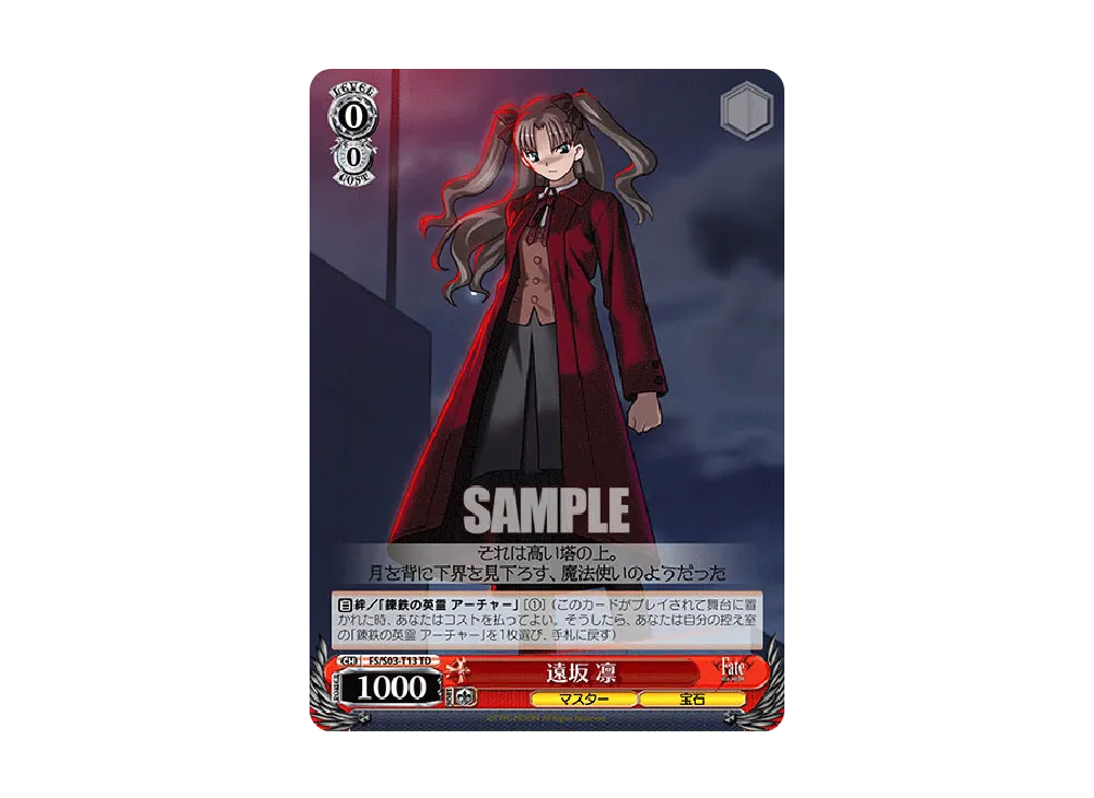 最優の英霊セイバー TD [FS/S03-T04](トライアルデッキ「Fate/stay