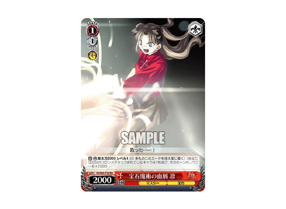 最優の英霊セイバー TD [FS/S03-T04](トライアルデッキ「Fate/stay