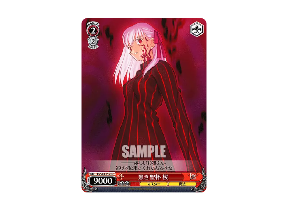 最優の英霊セイバー TD [FS/S03-T04](トライアルデッキ「Fate/stay