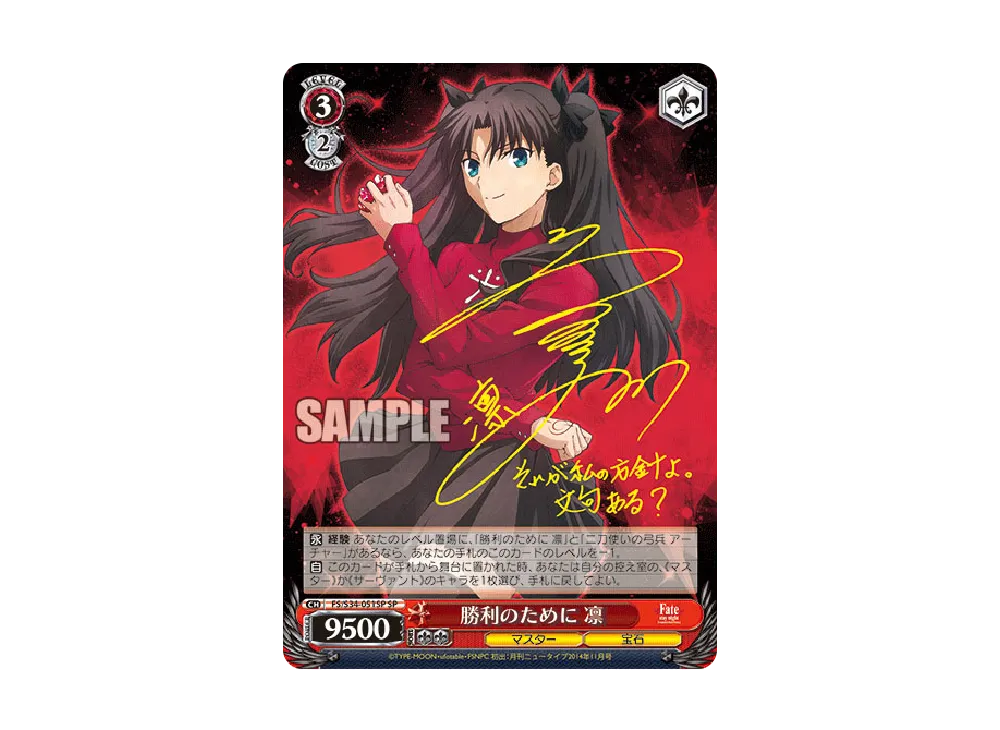 小悪魔的微笑み 凛 R [FS/S34-054](ブースターパック「Fate/stay night