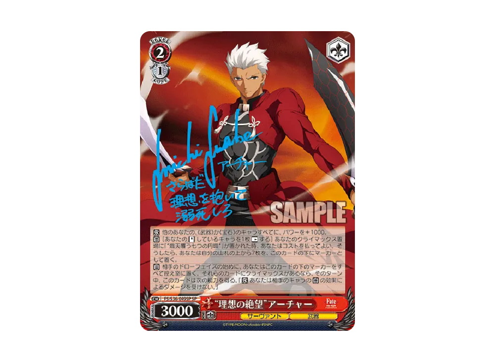 Fate 理想の絶望　アーチャー SP サイン Fate/staynight “理想の絶望”アーチャー サイン 理想の絶望 SP